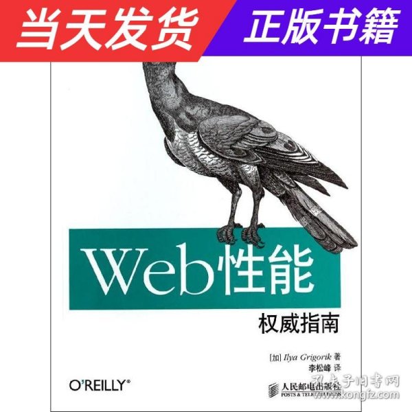 Web性能权威指南