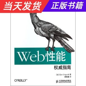 Web性能权威指南