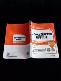 Java面向对象程序设计（干净无使用痕迹）