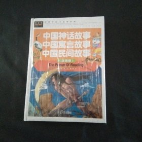 中国神话故事 中国寓言故事 中国民间故事（注音版） 精装