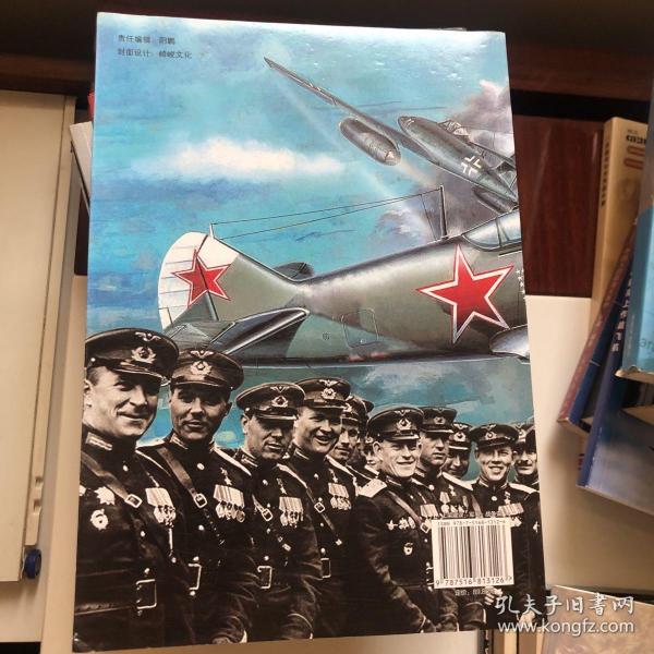 红星下的雄鹰：二战时期苏联海空军战斗机王牌纵览1939-1945 No.1