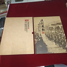 护国运动一百周年1915-2015 邮票 明信片珍藏册