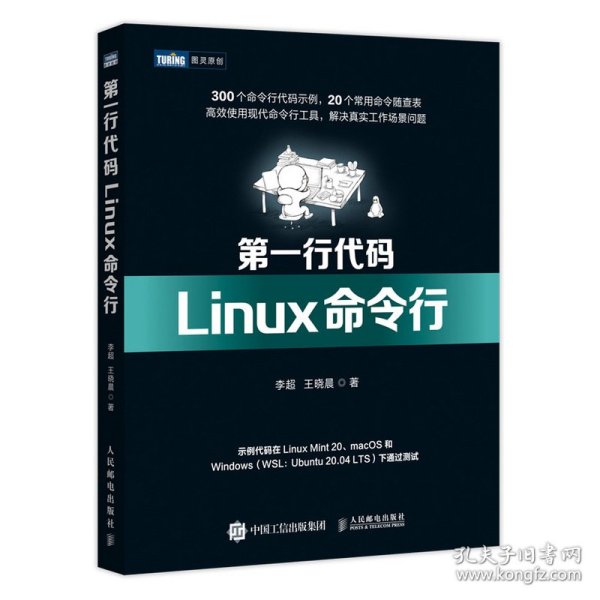 第一行代码 Linux命令行