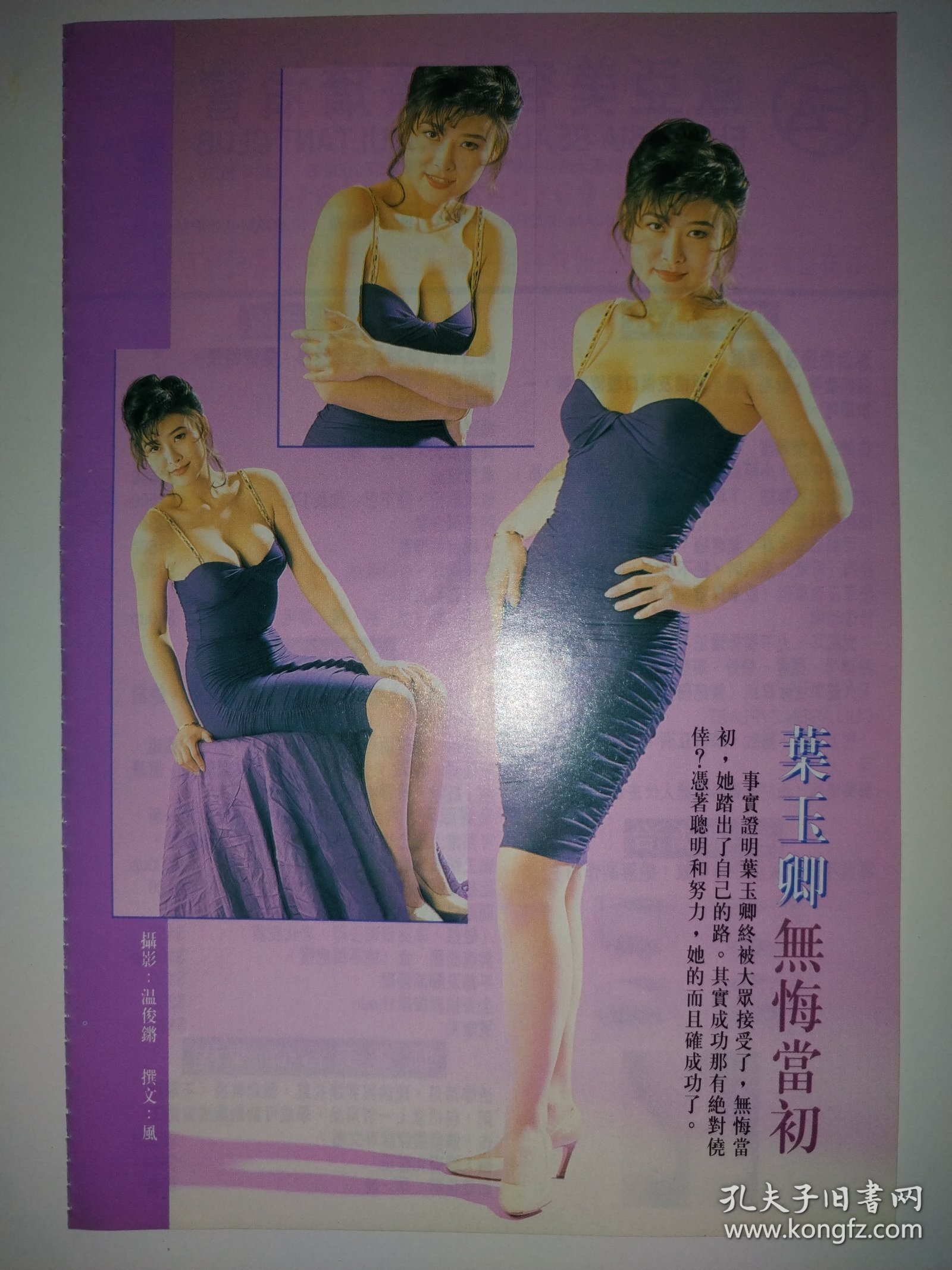 叶玉卿32开彩页 F