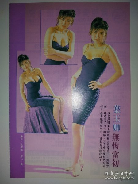 叶玉卿32开彩页 F