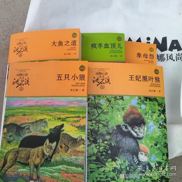 动物小说大王沈石溪.品藏书系