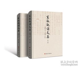 夏敬观诗文集，精装未拆封，110元包邮（边远地区除外）