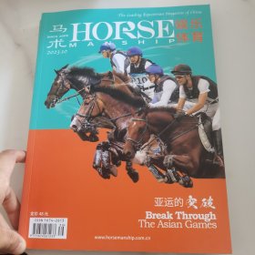 马术2023年10月