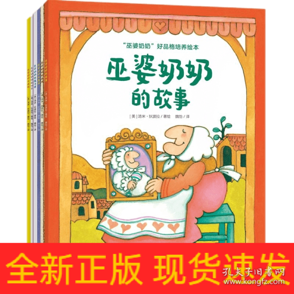 《巫婆奶奶好品格培养绘本》