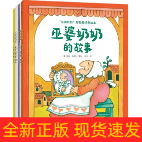 巫婆奶奶