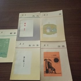 野草，集外集，热风，坟，彷徨，共五本合集。