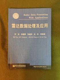 雷达数据处理及应用