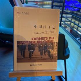 中国行日记