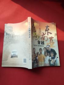 40天穿越东面亚：从正阳门罗佛海峡