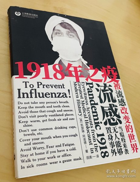 1918年之疫：被流感改变的世界