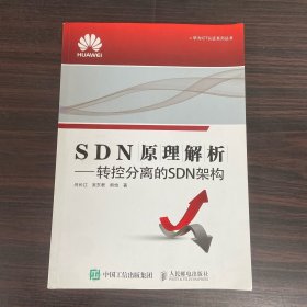 SDN原理解析  转控分离的SDN架构