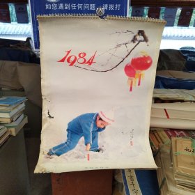 1984年挂历:儿童挂历(全13张 郎琦 李立等摄影 37*52厘米)全