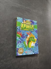 龙王闹海