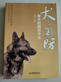 犬与国防：军犬的前世今生