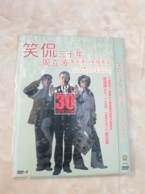 DVD:笑侃三十年周立波海派清口专场演出（1碟装）
