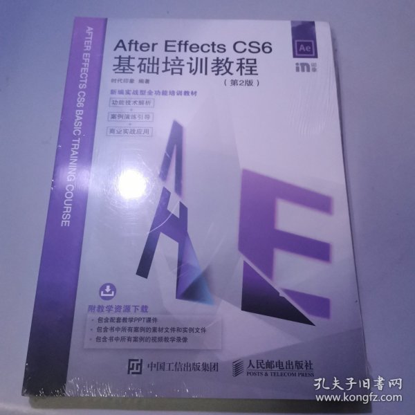 After Effects CS6基础培训教程 第2版