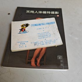 实用人体模特摄影--坐姿篇