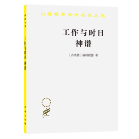 工作与时日 神谱