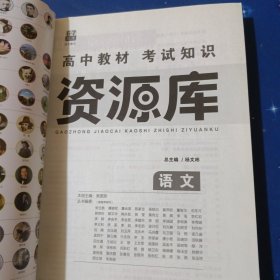 理想树 2018新版 高中教材考试知识资源库 语文 高中全程复习用书