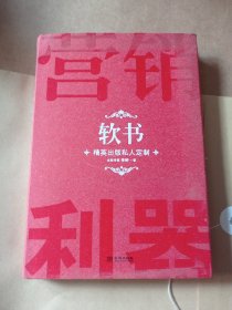 软书：精英出版私人定制18包邮。