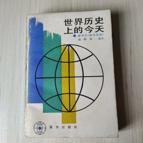 世界历史上的今天