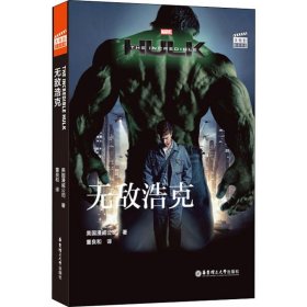 大电影双语阅读.TheIncredibleHulk无敌浩克(赠英文音频、电子书及核心词讲解)