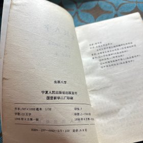 生辰八字 预测人生的未来