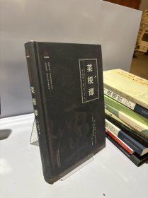万卷楼国学经典：菜根谭