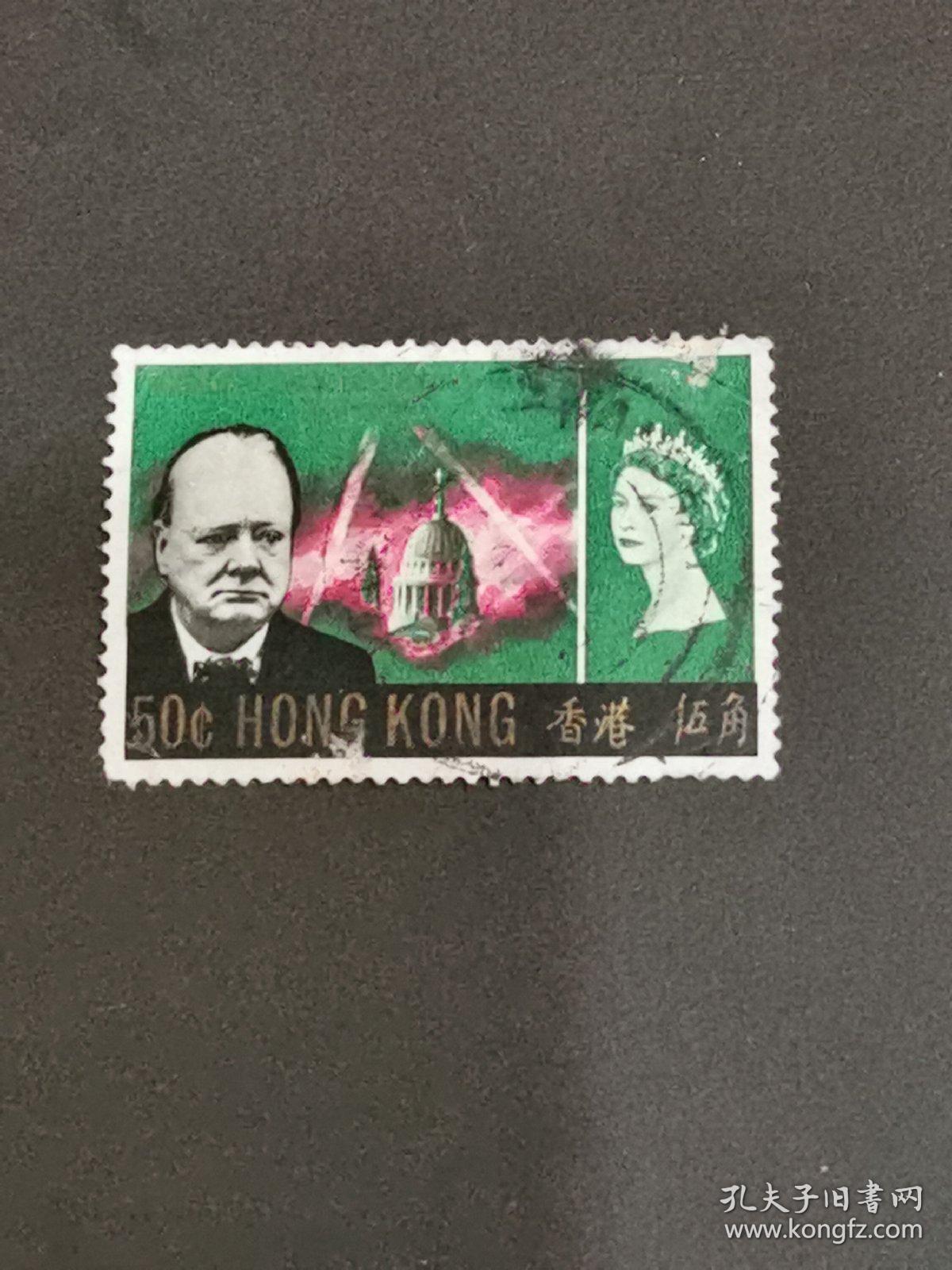 香港邮票 1966年  纪念邱吉尔（信销）