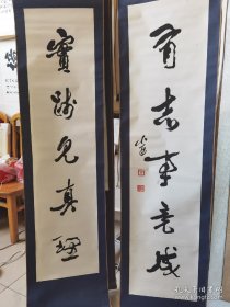 牛光甫书法对联一副