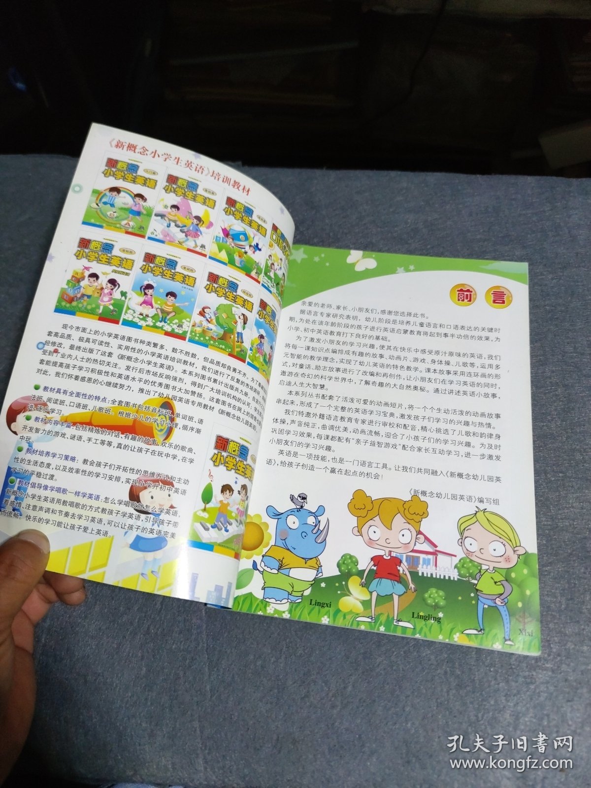 点击查看原图 新概念幼儿园英语(大班下) 无光盘