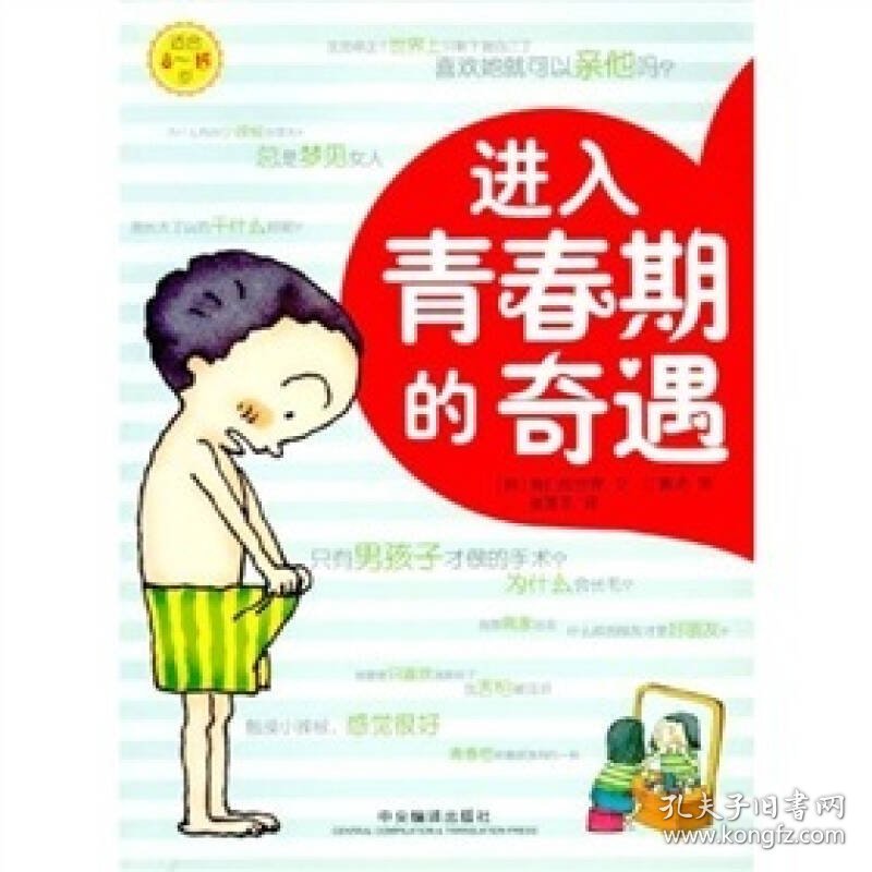 进入青春期的奇遇