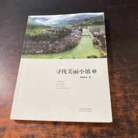 寻找美丽小镇1。