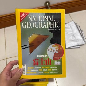 美国国家地理中文版 2002 年 8 月日本的日本富士山、乔治亚头骨、人类起源新线索、南非海岸传奇、深藏海底的哀歌、巴伊亚巴西之珠、婆罗洲美猴王、俄罗斯森林救火员、打火硬汉从天降、马拉卡纳银河系最大的足球场