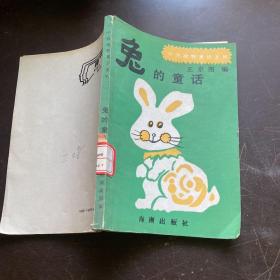 兔的童话