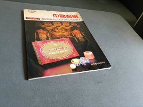 中国医药 创刊号