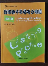 新编初中英语听力训练九年级第一学期