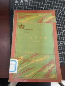 征马的歌
