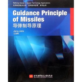 【正版新书】GuidancePrincipleofMissiles导弹制导原理