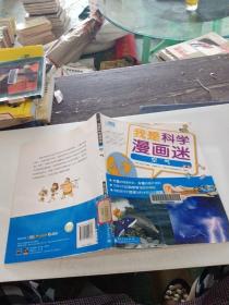 我是科學漫畫迷——空氣（全彩）