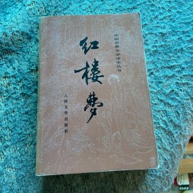 红楼梦 下