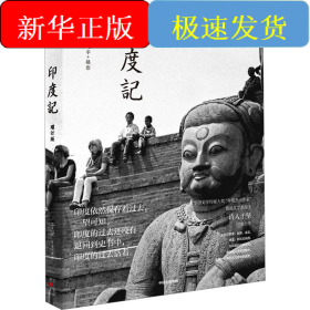 印度记 增订版