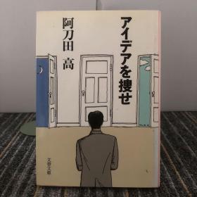 アイデアを搜せ
【日文原版】