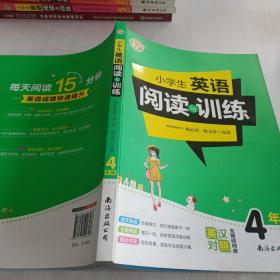 小学生英语阅读与训练·4年级