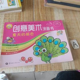 创意美术涂画书